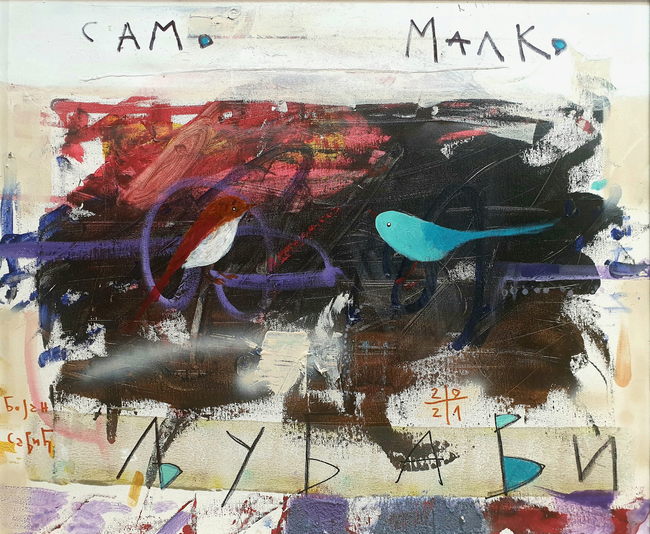 Akril – Bojan Savić