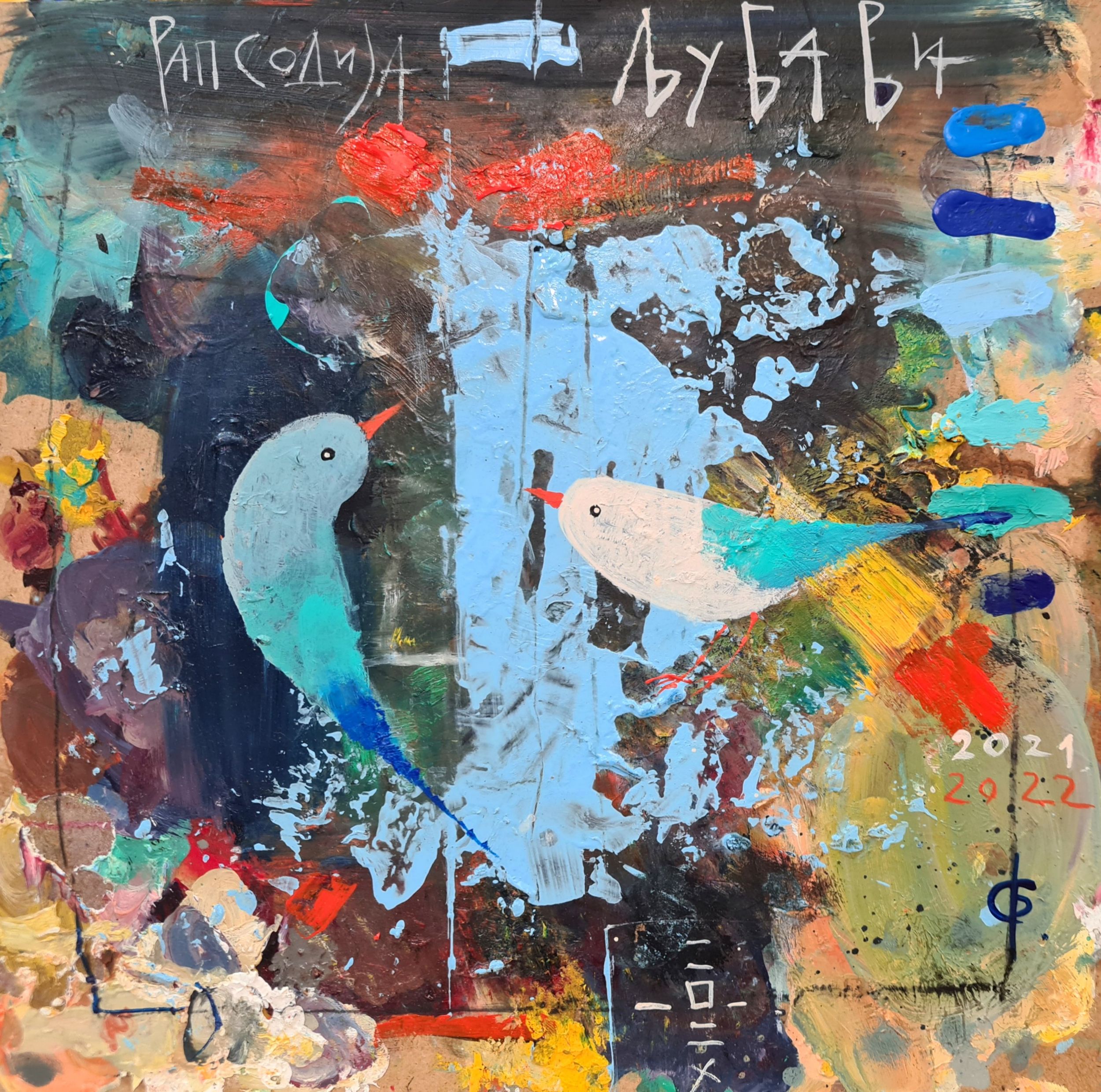 Akril – Bojan Savić