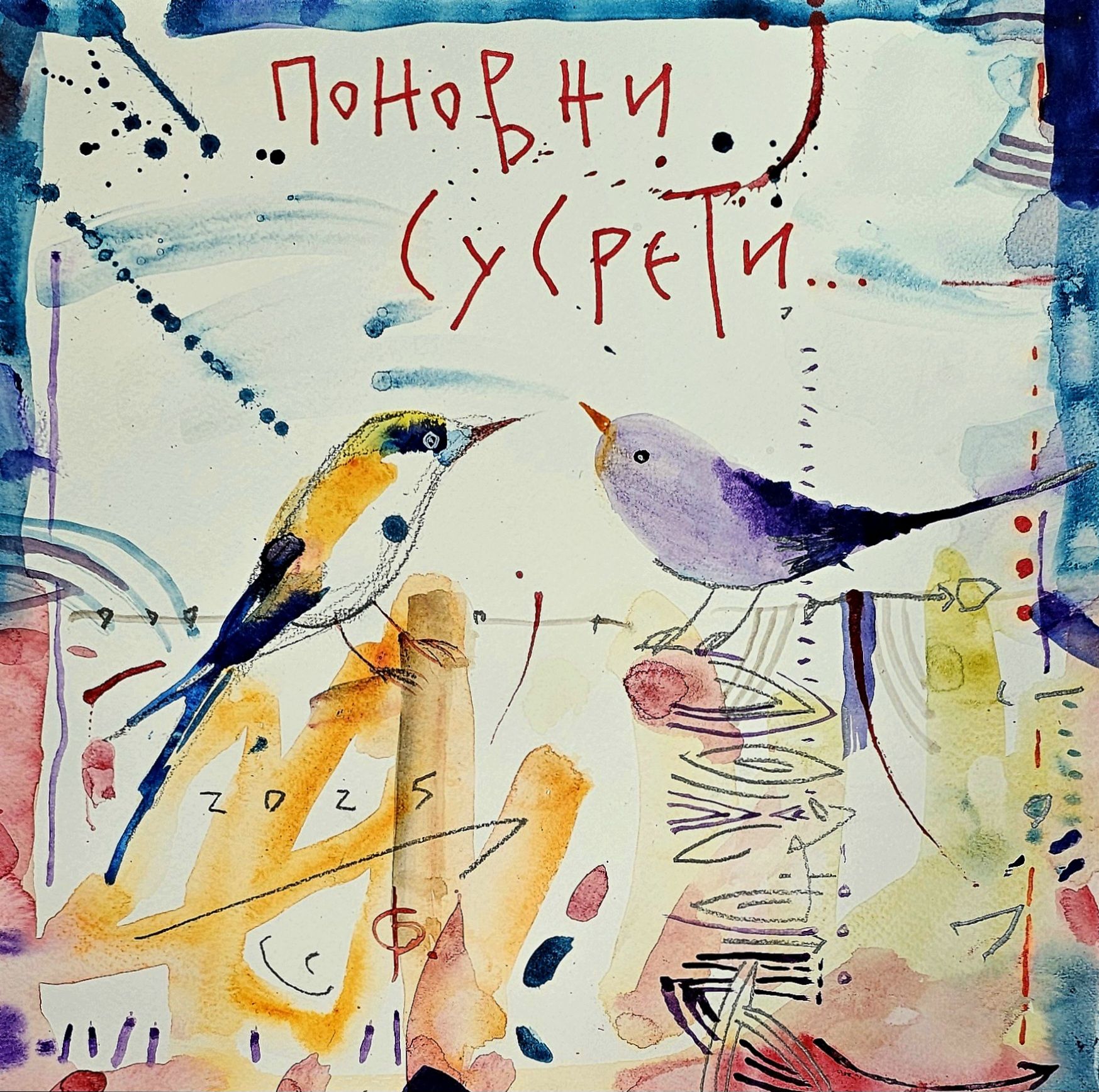 Akvarel – Bojan Savić