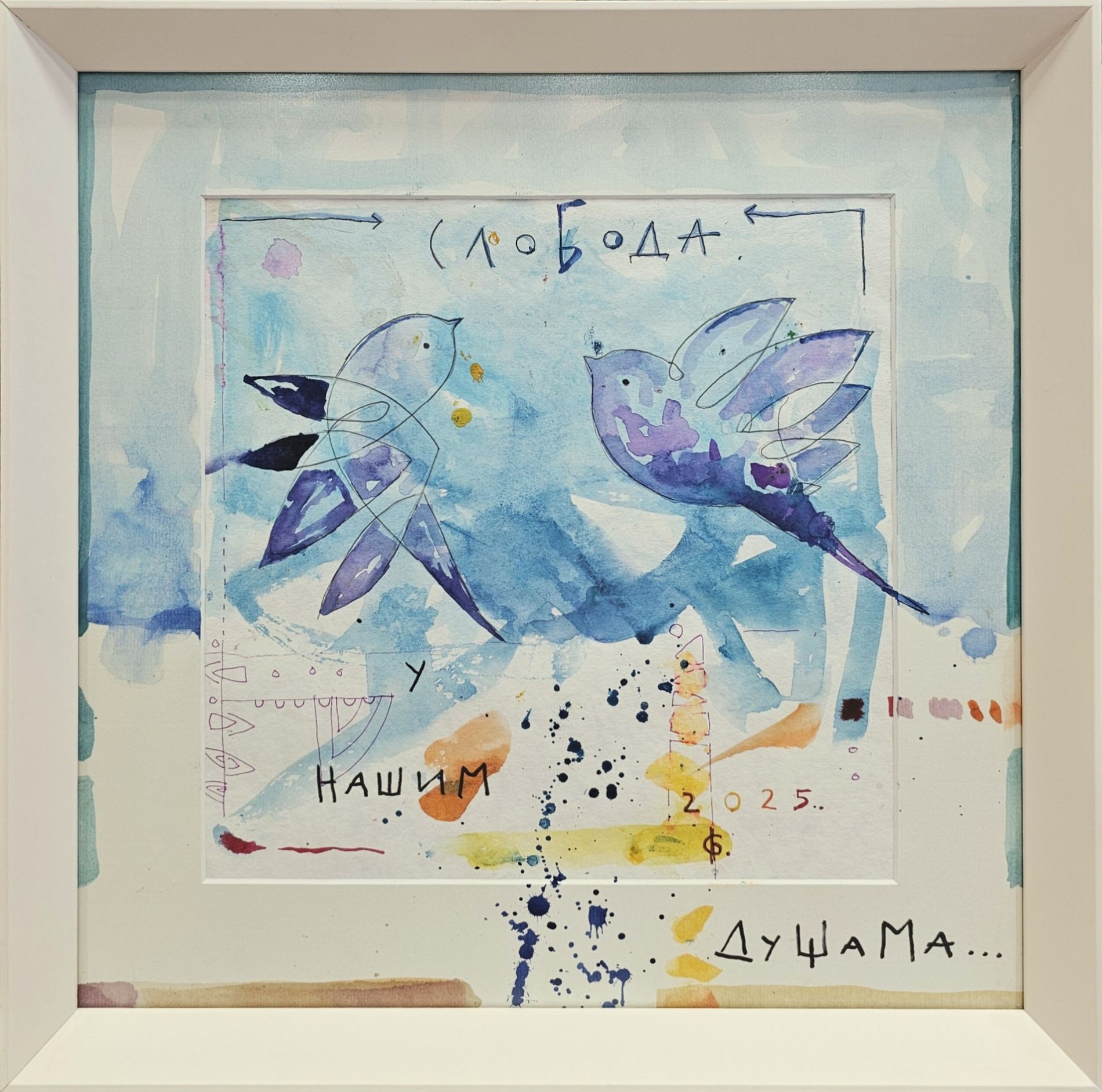 Akvarel – Bojan Savić